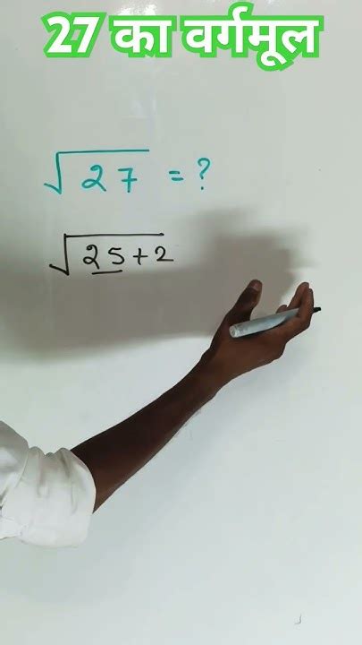 27 Square Root Of 27 In Hindi 27 Ka Vargmul