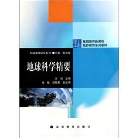 Basic Education Textbook Series Teacher Education Curriculum Science