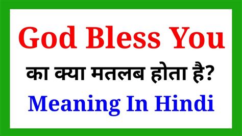 God Bless You Meaning In Hindi God Bless You Ke Sath Reply Dena Shikhe