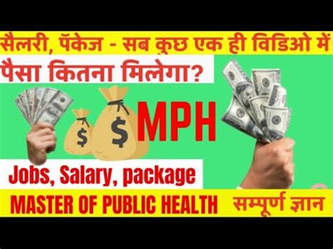 How Much Salary Will You Get After Mph What Are The Job Profiles