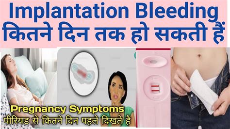 Implantation Bleeding Kitne Din Tak Ho Sakti Hai Clots Ate Hai Kya