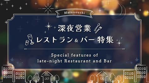 Marunouchi Open Late Night Restaurant And Features