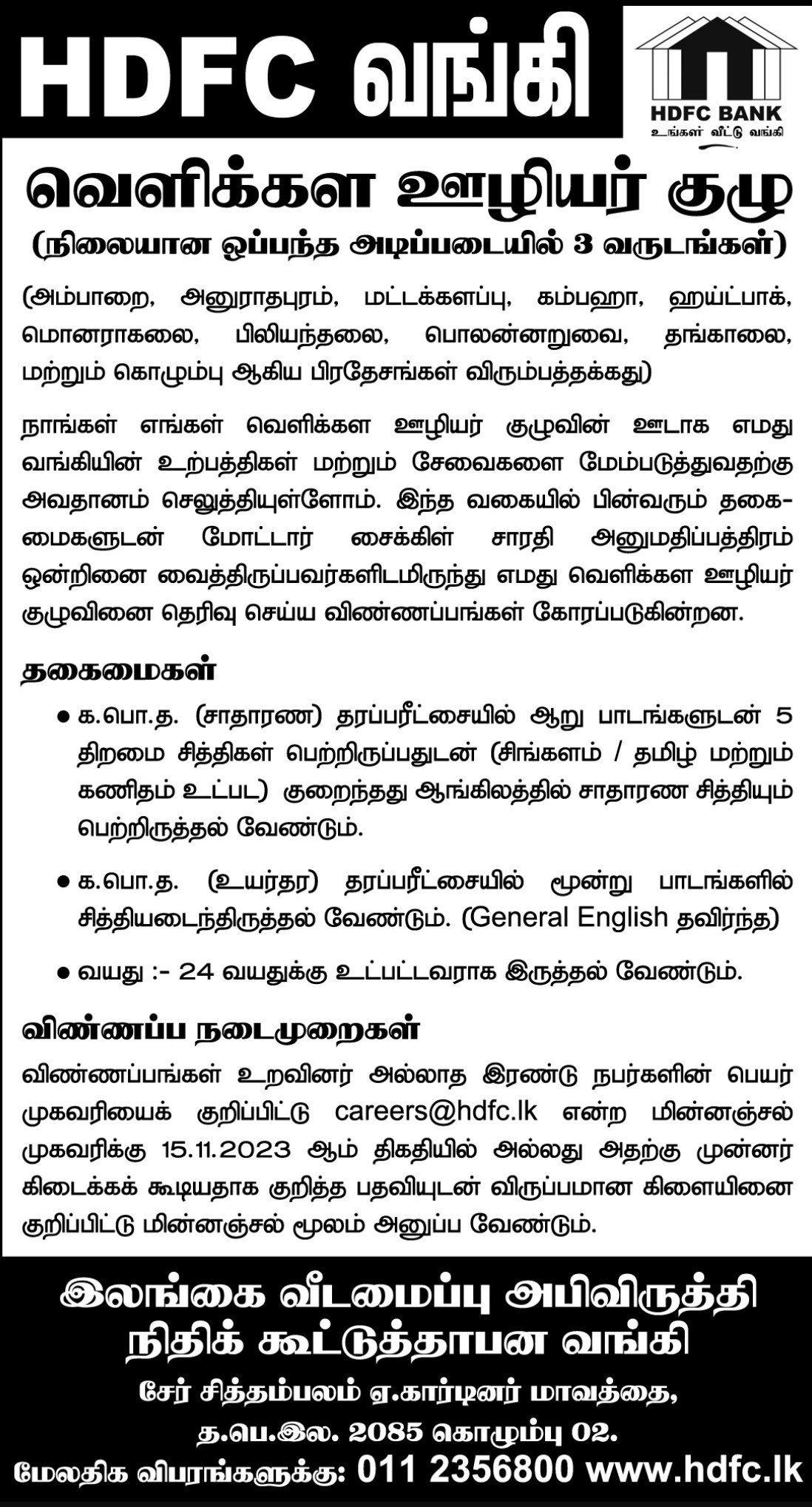 Medical Field Vacancies