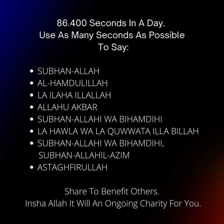 Subhanallah Alhamdulillah La Ilaha Illallah Allahu Akbar