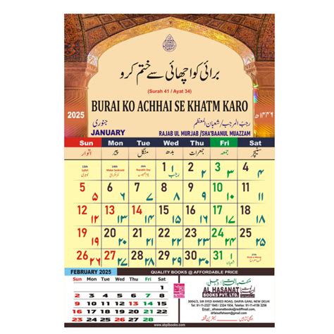 Urdu Calendar 2025 January With Holidays Max Sani